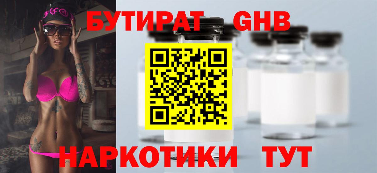 БУТИРАТ вода Советский