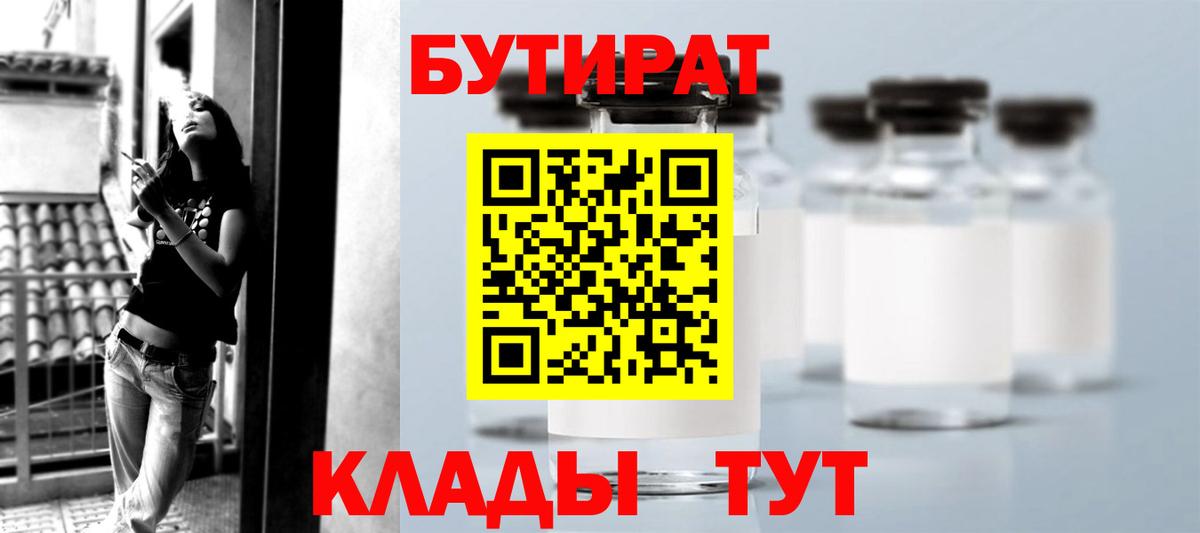 Бутират BDO 33%  БУТИРАТ  Советский  Вход с VPN 