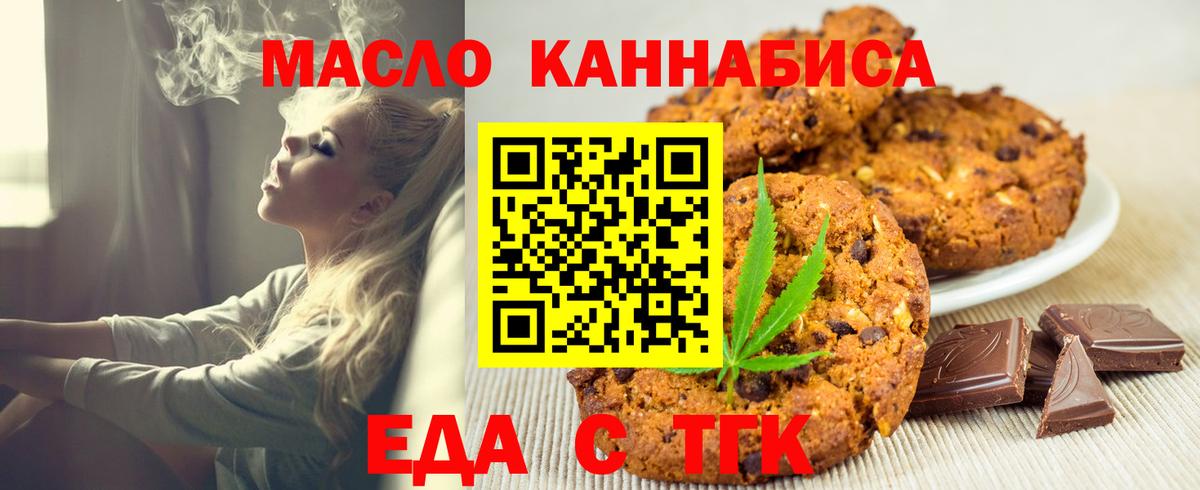 Еда ТГК конопля  Вход с VPN  Советский 