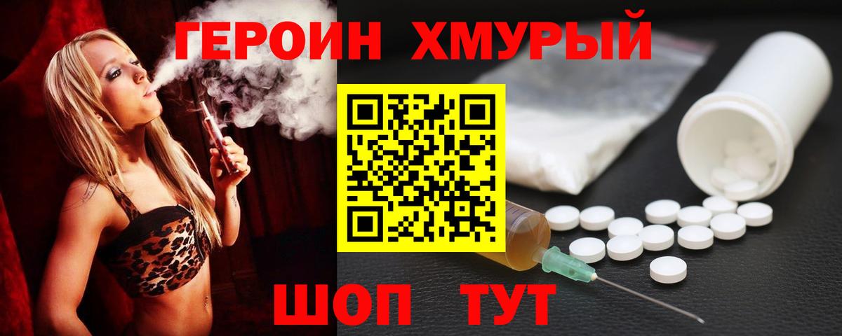 ГЕРОИН  Героин белый  Вход с VPN  Советский 