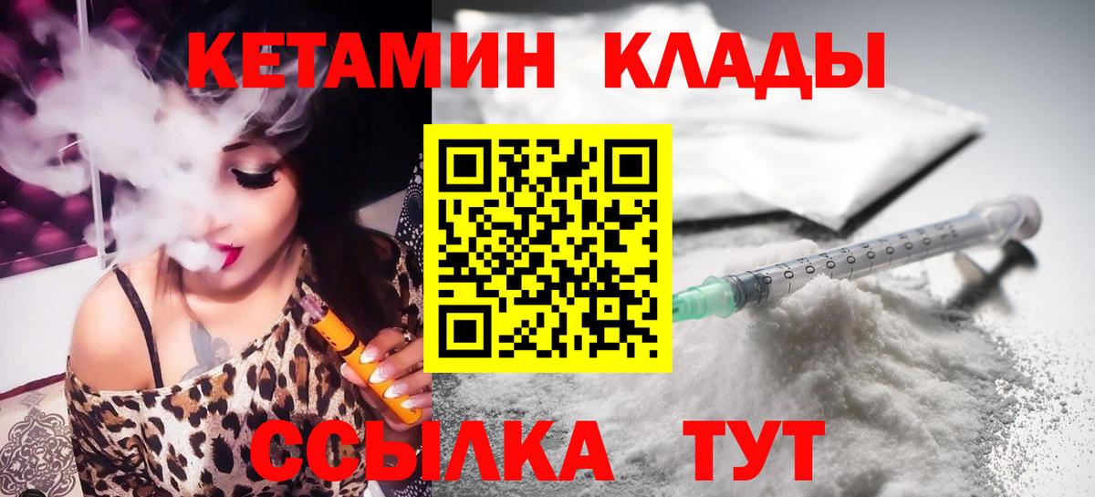 Кетамин ketamine  Вход с VPN  Советский 