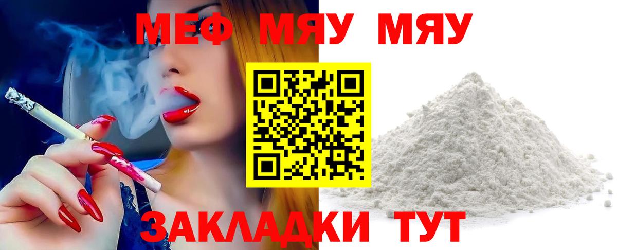Мефедрон кристаллы Советский