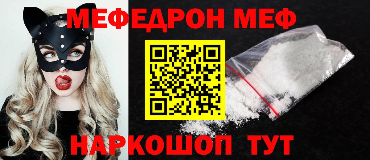 Мефедрон 4 MMC  Вход с VPN  Мефедрон  Советский  МЯУ-МЯУ кристаллы 