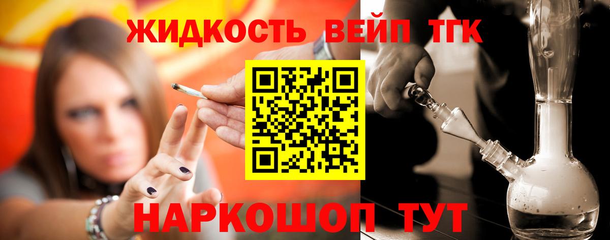 Дистиллят ТГК вейп с тгк Советский